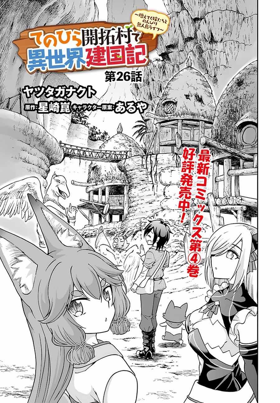 Tenohira Kaitaku Mura de Isekai Kenkokuki: Fueteku Yome-tachi to Nonbiri Mujintou Life Chapter 26 2